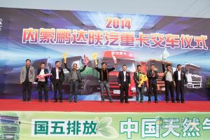 特技表演+批量交車 陜汽重卡內(nèi)蒙古區(qū)域市場實(shí)現(xiàn)大跨越