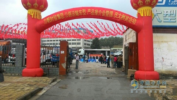 力帆時駿集團(tuán)公路運(yùn)輸車型產(chǎn)品推介會暨國慶大酬賓活動