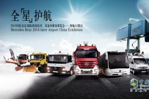 第500臺(tái)除雪車交付 奔馳機(jī)場(chǎng)地面服務(wù)全系產(chǎn)品亮相中國(guó)