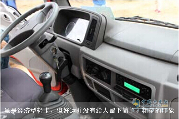 江淮好運輕卡內飾簡約不簡單