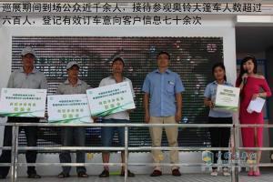 當尖端邂逅完美 福田奧鈴2014品質(zhì)體驗萬里行深圳綻放來襲