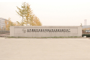 參觀(guān)福田汽車(chē)北京多功能汽車(chē)廠(chǎng)暨“歐馬可、奧鈴車(chē)型品鑒