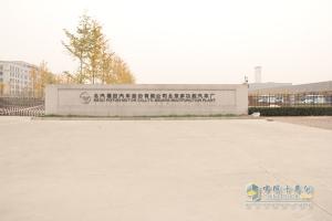 參觀福田汽車北京多功能汽車廠暨“歐馬可、奧鈴車型品鑒