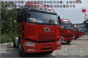 年產(chǎn)10萬輛 一汽商用車基地一期全面投產(chǎn)