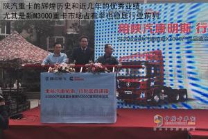陜汽康明斯X3000產(chǎn)品品鑒會暨新M3000交車儀式震撼宜賓