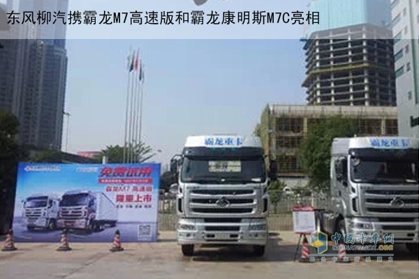 霸龍M7系列車型亮相首屆中國甩掛運(yùn)輸峰會(huì)