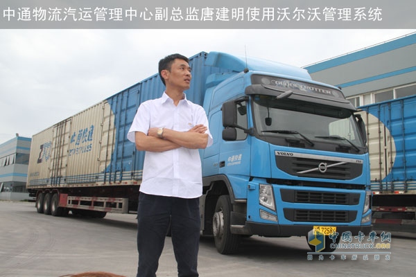 沃爾沃卡車用戶汽運(yùn)管理中心副總監(jiān)唐建明