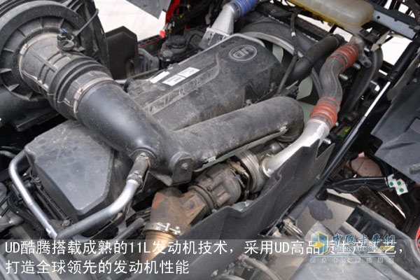 UD酷騰搭載成熟的11L發(fā)動(dòng)機(jī)技術(shù)，采用UD高品質(zhì)生產(chǎn)工藝，打造全球領(lǐng)先的發(fā)動(dòng)機(jī)性能