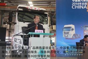 重汽商用車2014年服務(wù)技能全國(guó)總決賽 正式開幕