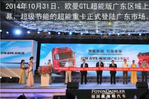超級(jí)節(jié)能的歐曼GTL超能版登陸廣東市場(chǎng)
