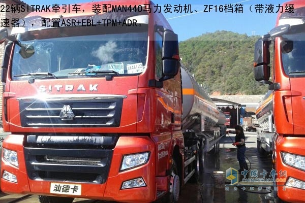 中國(guó)重汽SITRAK22輛油罐車