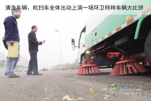環(huán)衛(wèi)車競(jìng)技大賽 上演特種車輛大比拼