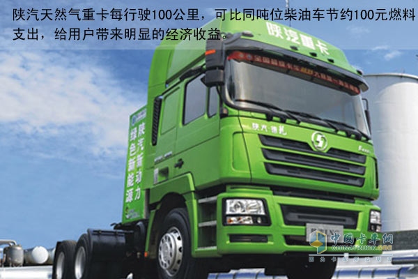 陜汽天然氣重卡強(qiáng)勢出擊國際工業(yè)博覽會