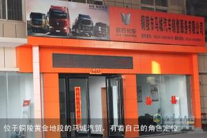 銅陵馬城汽貿馬飛：攜手聯(lián)合卡車 競流百舸