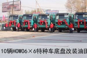 填補空白 中國重汽HOWO6×6特種車交付松原油田