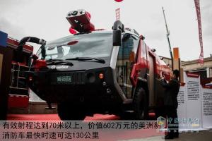 價(jià)值602萬美元消防車首亮相消防展