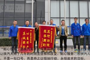  陜汽重卡貼心服務(wù)暖人心　特別的愛給特別的你 