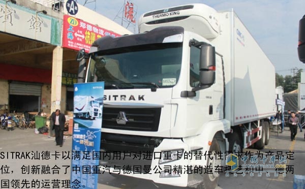 中國重汽SITRAK汕德卡互動(dòng)路演進(jìn)入上海