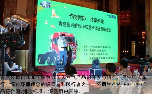 節(jié)能微排 青島解放開展NG重卡體驗(yàn)活動(dòng)