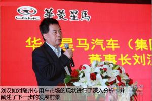 準(zhǔn)確定位 華菱星馬與隨州專用車廠合作