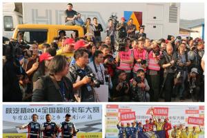 陜汽杯2014全國超級卡車越野大賽年度總決賽湖南新田圓滿落幕