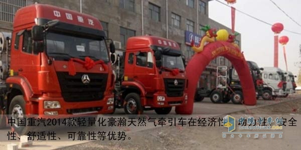 中國(guó)重汽豪瀚LNG牽引車(chē)批量進(jìn)駐山西臨汾