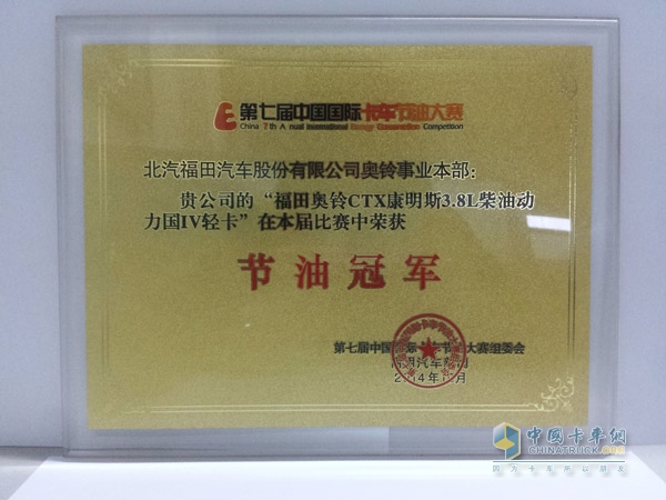 福田奧鈴CTX斬獲節(jié)油冠軍 完美詮釋國IV輕卡節(jié)油內(nèi)涵