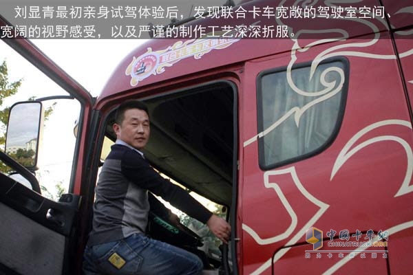 聯(lián)合卡車(chē)卡友俱樂(lè)部會(huì)長(zhǎng)劉顯青:鐵馬硬漢 聯(lián)合向前