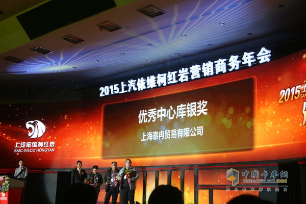 品質(zhì)?鑄紅巖 2015年上汽依維柯紅巖營(yíng)銷商務(wù)年會(huì)