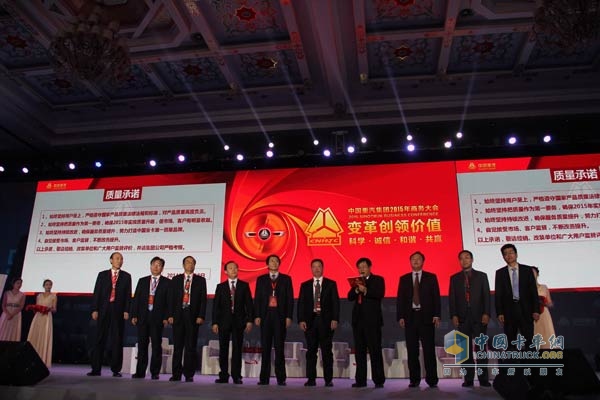 變革創(chuàng)領(lǐng)價(jià)值 中國重汽2015年商務(wù)年會(huì)精彩紛呈