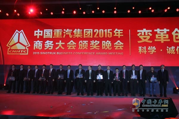 變革創(chuàng)領(lǐng)價(jià)值 中國重汽2015年商務(wù)年會(huì)精彩紛呈