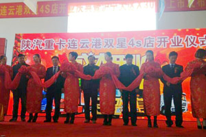 陜汽重卡攜手連云港雙星汽車 共贏發(fā)展