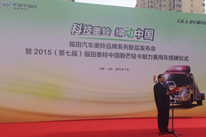 福田奧鈴?fù)瓶萍及?、CNG雙燃料和CTX國(guó)V系列新品  2015銷(xiāo)量目標(biāo)10萬(wàn)輛