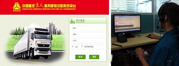 中國重汽用戶服務(wù)中心引進視頻技術(shù)支持平臺