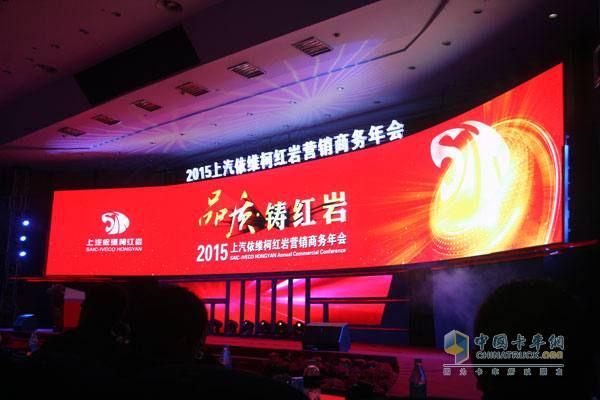 上依紅2015年?duì)I銷(xiāo)商務(wù)年會(huì)