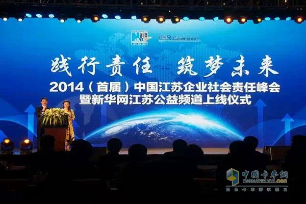 南京依維柯榮獲“2014年度履行社會(huì)責(zé)任十大典范企業(yè)”稱號(hào) 