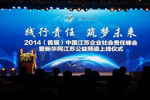 南京依維柯榮獲“2014年度履行社會(huì)責(zé)任十大典范企業(yè)”稱號(hào) 