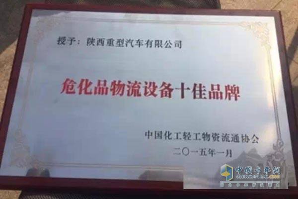 陜汽榮膺?；肺锪髟O(shè)備十佳品牌大獎 