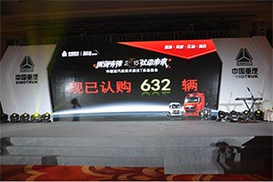 中國重汽曼技術HOWO-T系品鑒會現(xiàn)場斬獲訂單632輛