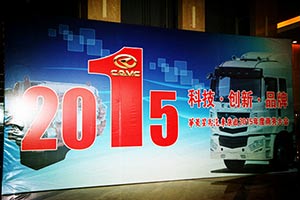 目標(biāo)2.5萬(wàn)輛 華菱星馬汽車集團(tuán)2015年度商務(wù)大會(huì)在昆明召開(kāi)