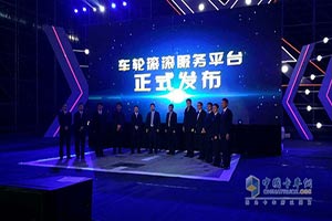 車輪滾滾助力陜汽實(shí)現(xiàn)產(chǎn)品與服務(wù)融合