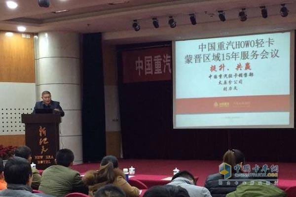 中國重汽HOWO輕卡太原辦事處舉行2015年服務(wù)會