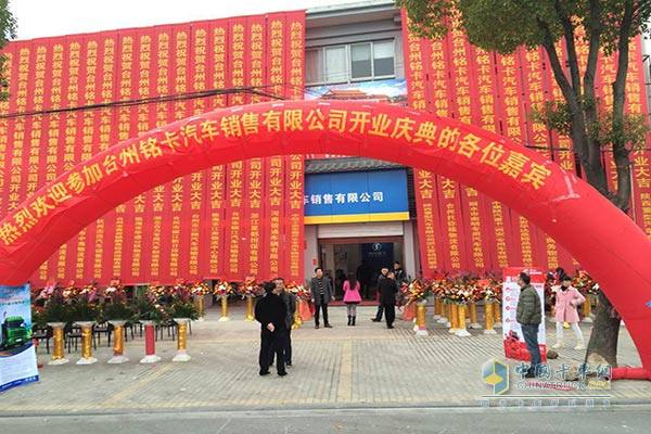 臺(tái)州銘卡汽車銷售有限公司陜汽專營店開業(yè)典禮暨陜汽德龍X3000臺(tái)州地區(qū)上市儀式