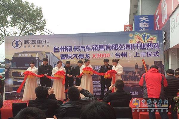 臺(tái)州銘卡汽車銷售有限公司陜汽專營店開業(yè)典禮暨陜汽德龍X3000臺(tái)州地區(qū)上市儀式