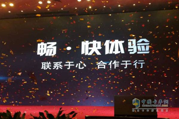 聯(lián)合卡車推出全新"暢·快體驗"服務(wù)品牌