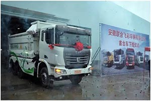 設(shè)計(jì)產(chǎn)能2000臺(tái) 聯(lián)合飛彩首臺(tái)車(chē)輛下線