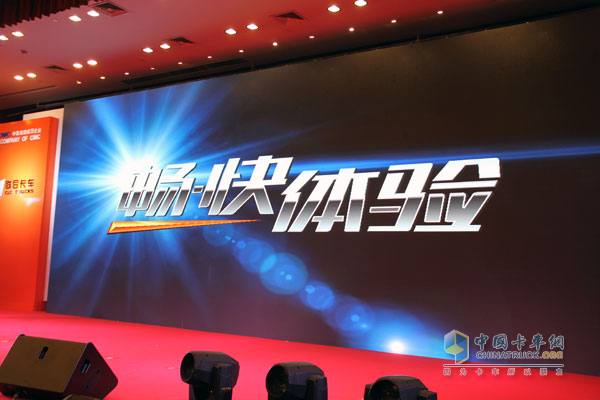 “一旦啟動 永不停歇” 聯(lián)合卡車2015年度商務(wù)年會