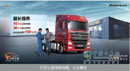 揭秘歐曼GTL超能版10萬公里超長(zhǎng)保養(yǎng)