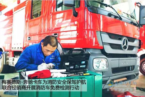 奔馳消防車