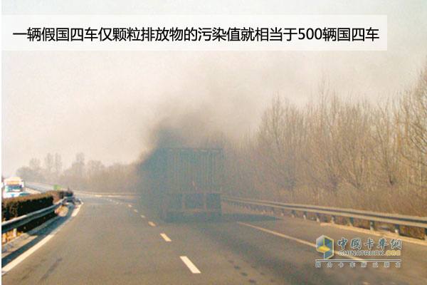 假國(guó)四車危害性